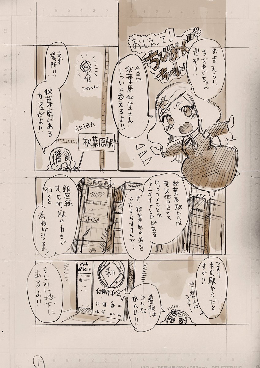 落書きである
#東雲めぐ 