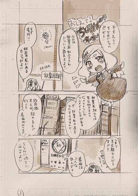 落書きである
#東雲めぐ 