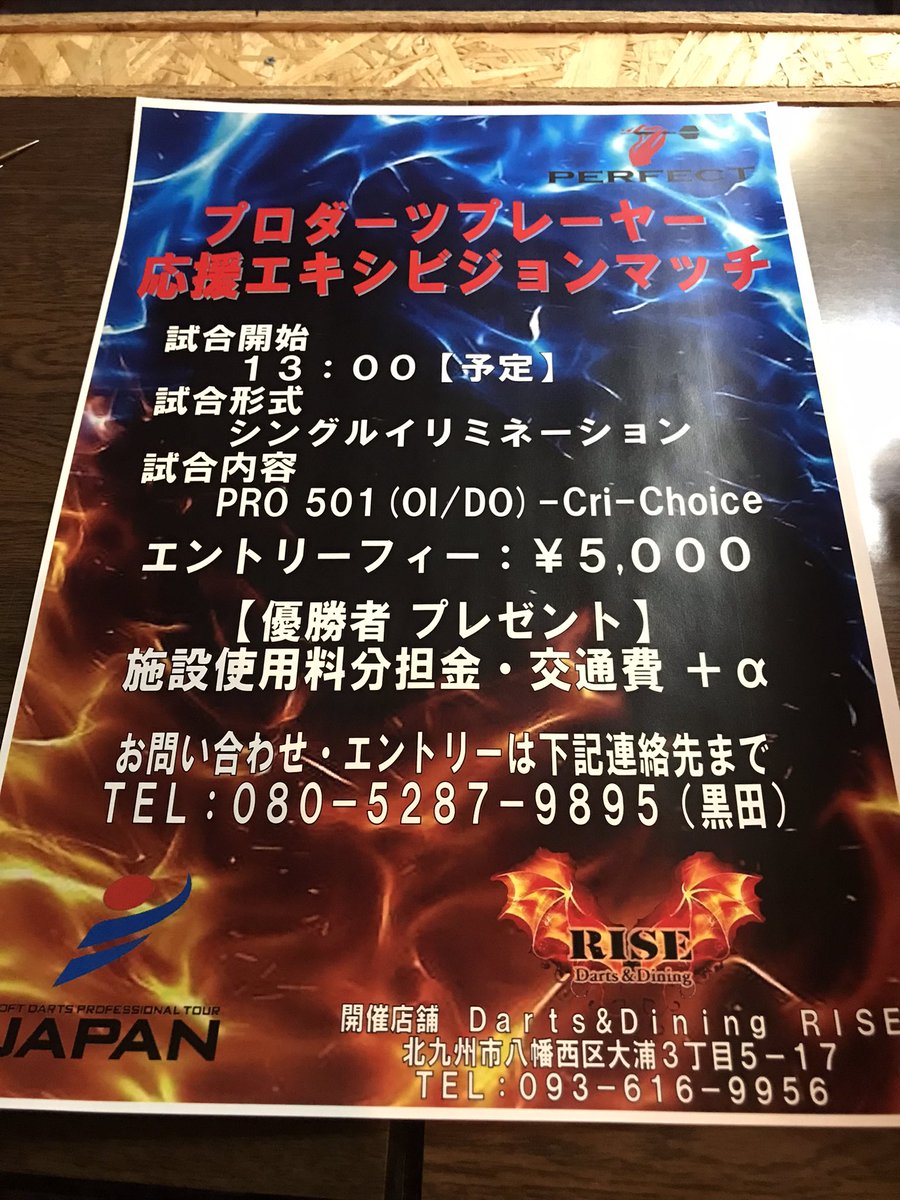 yacccccccchan's tweet photo. ４月３日(日)に北九州八幡西区のRISEさんの１周年イベントで、プロダーツプレイヤーの為のトーナメントを同時開催するそうです！！

絶対いい経験になる上に、大会に出られるチャンスまでもらえます！！

プロツアー初参戦を控えたプレイヤーにもいい刺激になるのではないでしょうか？

【拡散希望】 https://t.co/TG8eTC9FmN