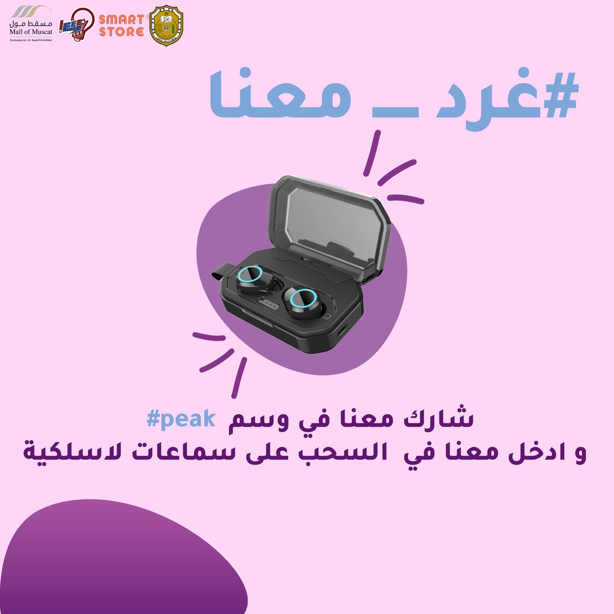 IEEESQU's tweet photo. شارك معنا في مسابقة #غرد_معنا على وسم #peak 
لفُرصة الفوز بسماعة لاسلكية🔥! https://t.co/iv8zxnCVJj