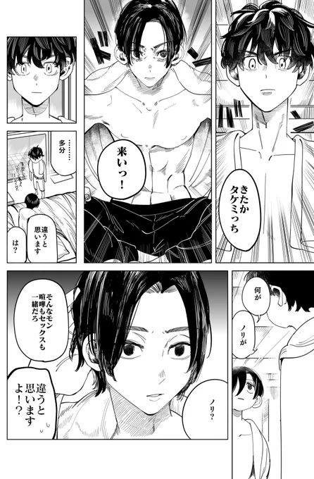 はじめて🏩に来たタケマイ 