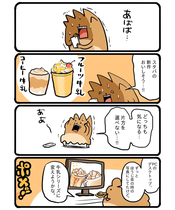 スタバの新作気になっております。 #エッセイ漫画 