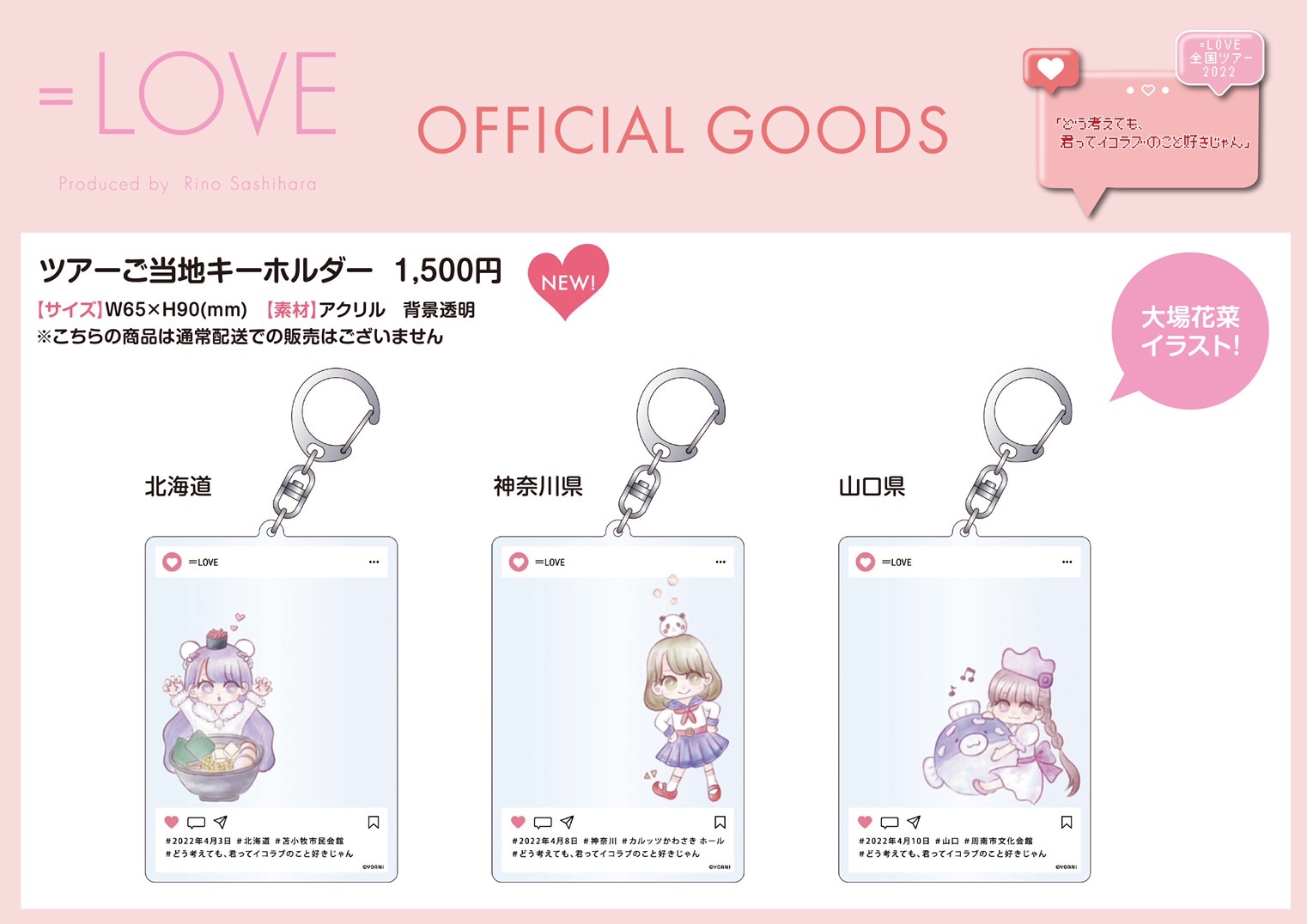 大場花菜 アクスタ 缶バッジ イコラブ