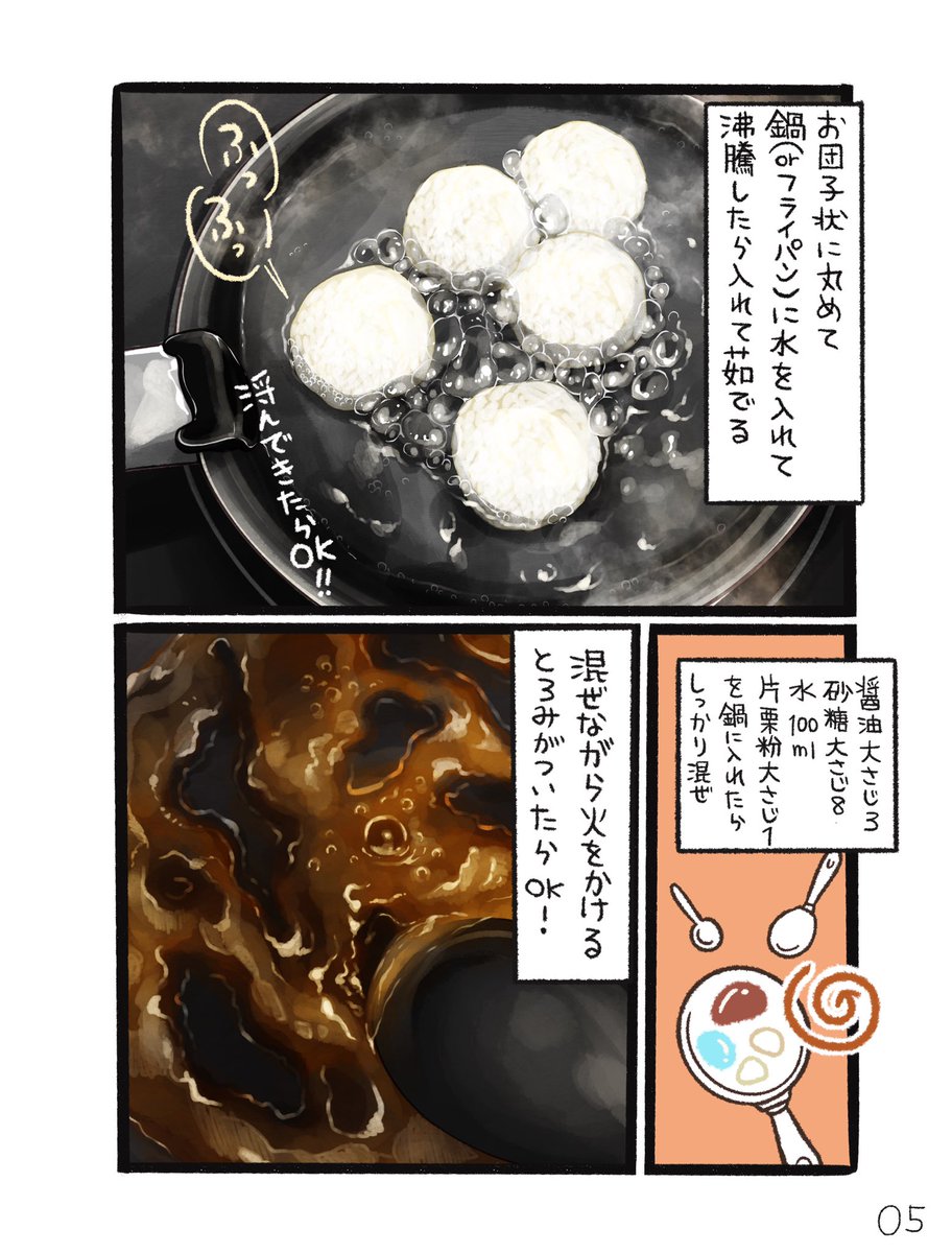 うち菓子2話「残りごはんでみたらし団子」2/3 