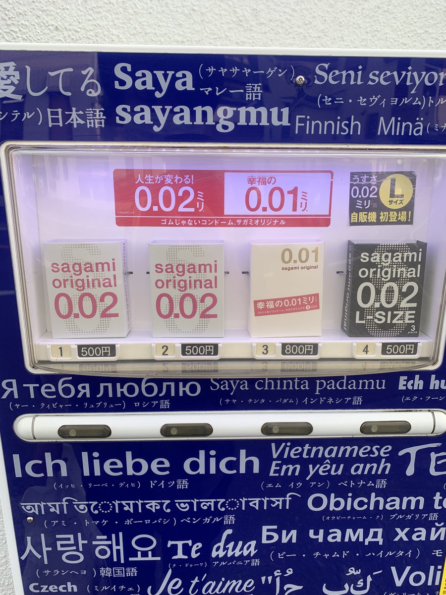 サガミの自販機は全国にあります！ 画像は厚木本社前にある自販機です