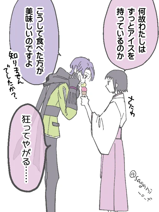 アイススタンド審神者(雨さに女)※女審神者顔あり 