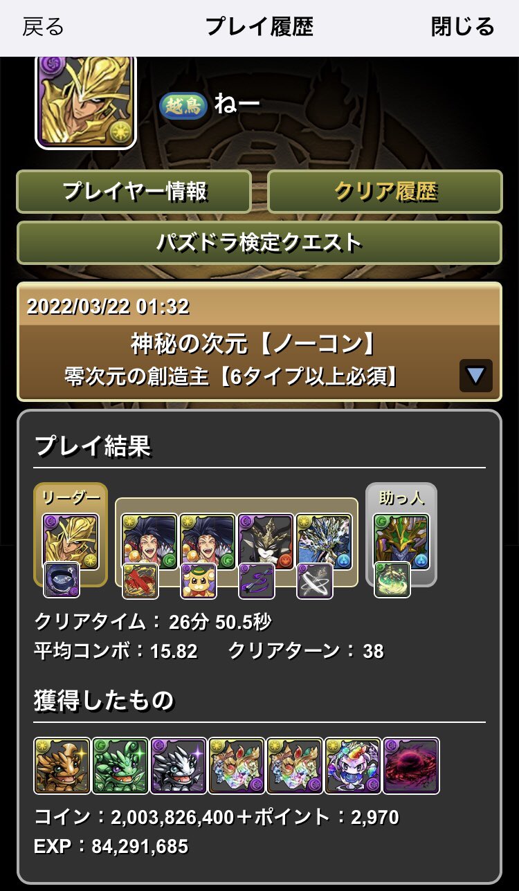 ねこまる2世 パズドラ 超転生オーディン ドラゴン 超転生前田慶次で零次元の創造主 超転生オデドラは使い道がいまいち思いつかなかったので敢えてリーダー運用 しかも多色で しましたが 耐久力も高めで普通に強かったです T Co 8b17fvlay3 ねこまる2世 パズドラ 超転生オーディン ドラゴン 超転生前田慶次で零次元の創造主 超転生オデドラは使い道がいまいち思いつかなかったので敢えてリーダー運用 しかも多色で しましたが 耐久力も高めで普通に強かったです T Co 8b17fvlay3