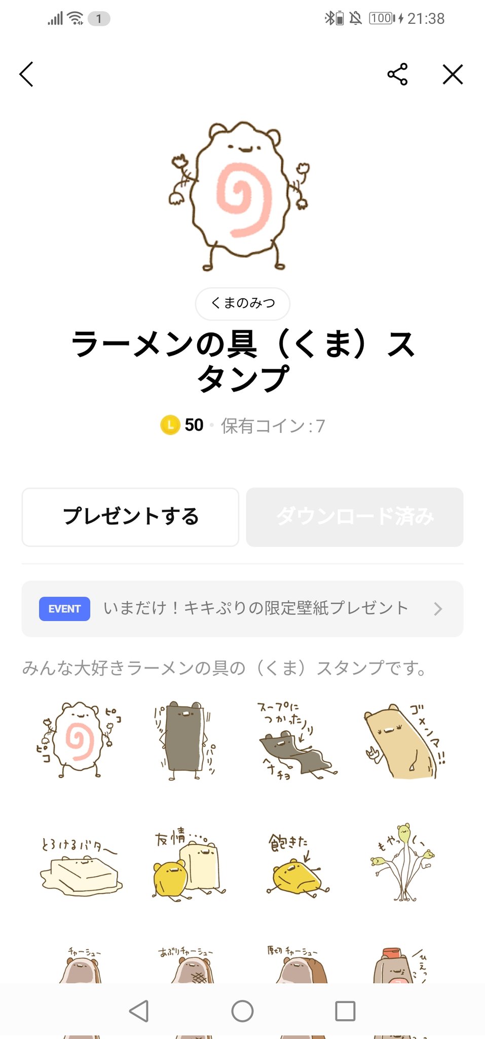 ぬろ くるちゃにおすすめされた Lineスタンプ買ってみた シュールで好き W T Co V6k6rtjvnm Twitter