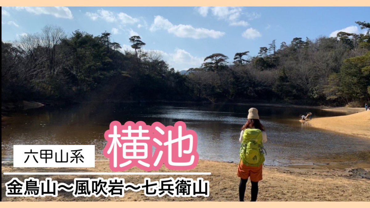 pi__mero's tweet photo. 動画配信しました😆
私のお気に入りの六甲山系を巡ります⛰初心者の友達を楽しませるつもりが、友達以上に自分が楽しむお決まりのパターン🤣
https://t.co/uS0KzaKwlc

#六甲山 https://t.co/xI7hCcFVKk