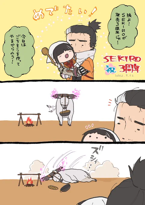 SEKIRO3周年おめでとうございます㊗️今から有償DLC来てもいいですよ! 