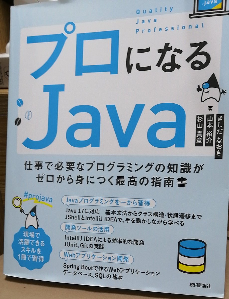 ZooBonta's tweet image. 届いた。頑張って読もう。
#projava