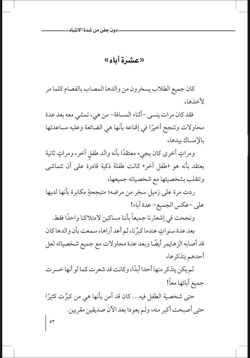 towrite_1's tweet image. "عشرة آباء"
 قصة قصيرة