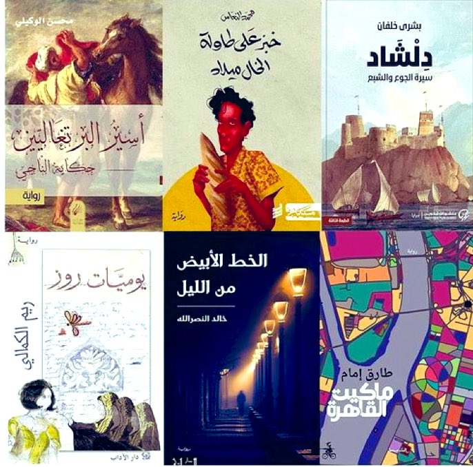 AlsiyabiHamood's tweet photo. كنت في "كاوا كافيه" ببركة الموز أحتسي قهوتي تحت رفٍ من الكتب
تساءلت عن "دلشاد" فلم أجده ، فلربما تشاغل بمطاردة صورته في قزحية رغوات الفناجين
تناولتُ "حبيب رمان" الشقيق لدلشاد لأشرب عبق الحروف
وتتناقل الحسابات اليوم بلوغ "دلشاد" القائمة القصيرة
يا للفرح وهو يهل كالمطر رذاذا ف ديمة https://t.co/LqXCqYbuOo