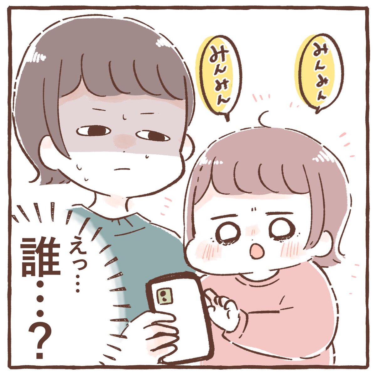 心当たりのない名前 