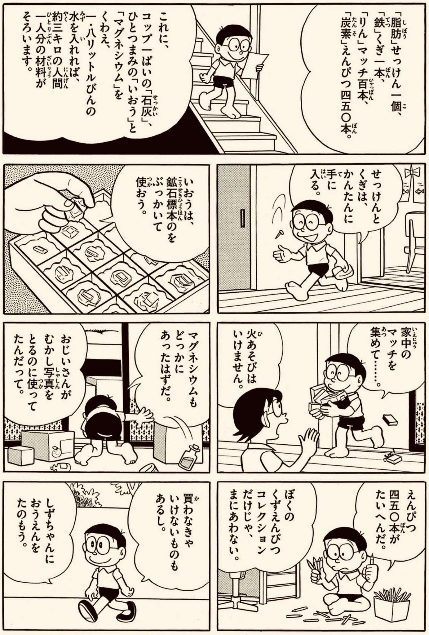Twitter 上的 日暮坂46 本日の源さん141 ドラえもん 源静香 人間製造機 より 一部がネタとして有名になってしまいましたが F先生の魅力が横溢する傑作回なんです 小学六年生 1974年7月号初出 T Co Taoxwbqwdj Twitter