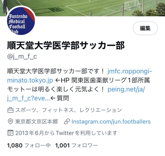 順天堂大学医学部サッカー部