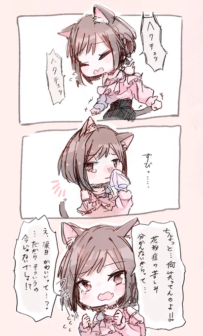 えなにゃんと花粉症 