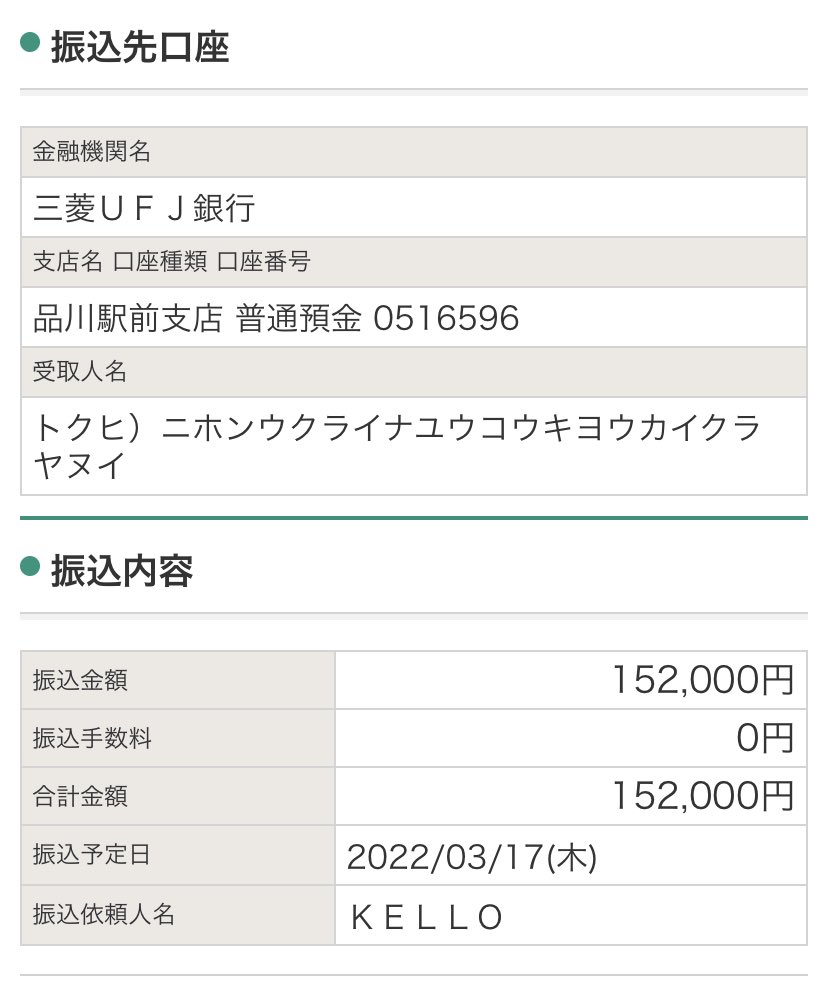 KelloOfficial's tweet photo. 前回のウクライナ民間人へのチャリティー企画では、Tシャツ受注売上より¥152,000を寄付金に当てさせていただきました。全国より沢山の方々からのご支援ご協力をいただき感謝致します。本当に有難うございました。
商品の到着まで今暫くお待ち下さい。
#StandWithUkriane #forpeace https://t.co/r52RCt0u0O