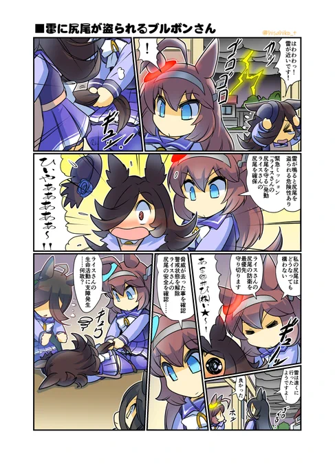 雷に尻尾が盗られるブルボンさん #漫画 #ウマ娘プリティーダービー #ライスシャワー(ウマ娘) #ミホノブルボン(ウマ娘) #幸せライス https://t.co/cU45ld3NX3 