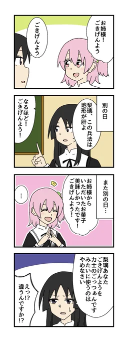 ごきげんようの4コマ描きました
#アサルトリリィ_FA 