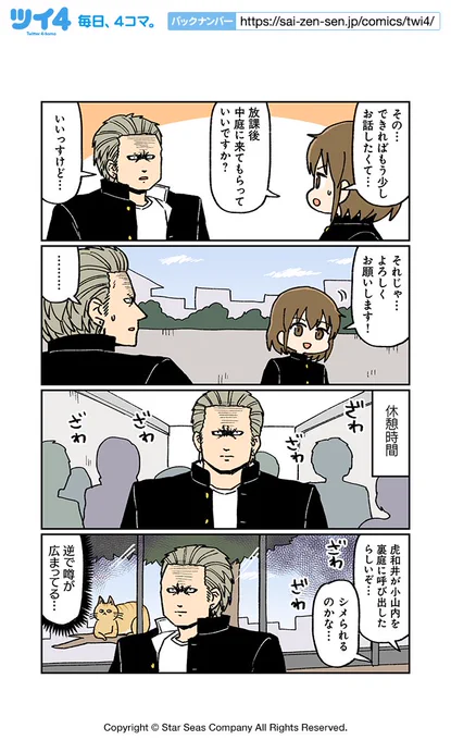 【こわい男と少年5】大沖『こわい男とへんなねこ』 https://t.co/qlhasVec9Y #ツイ4 