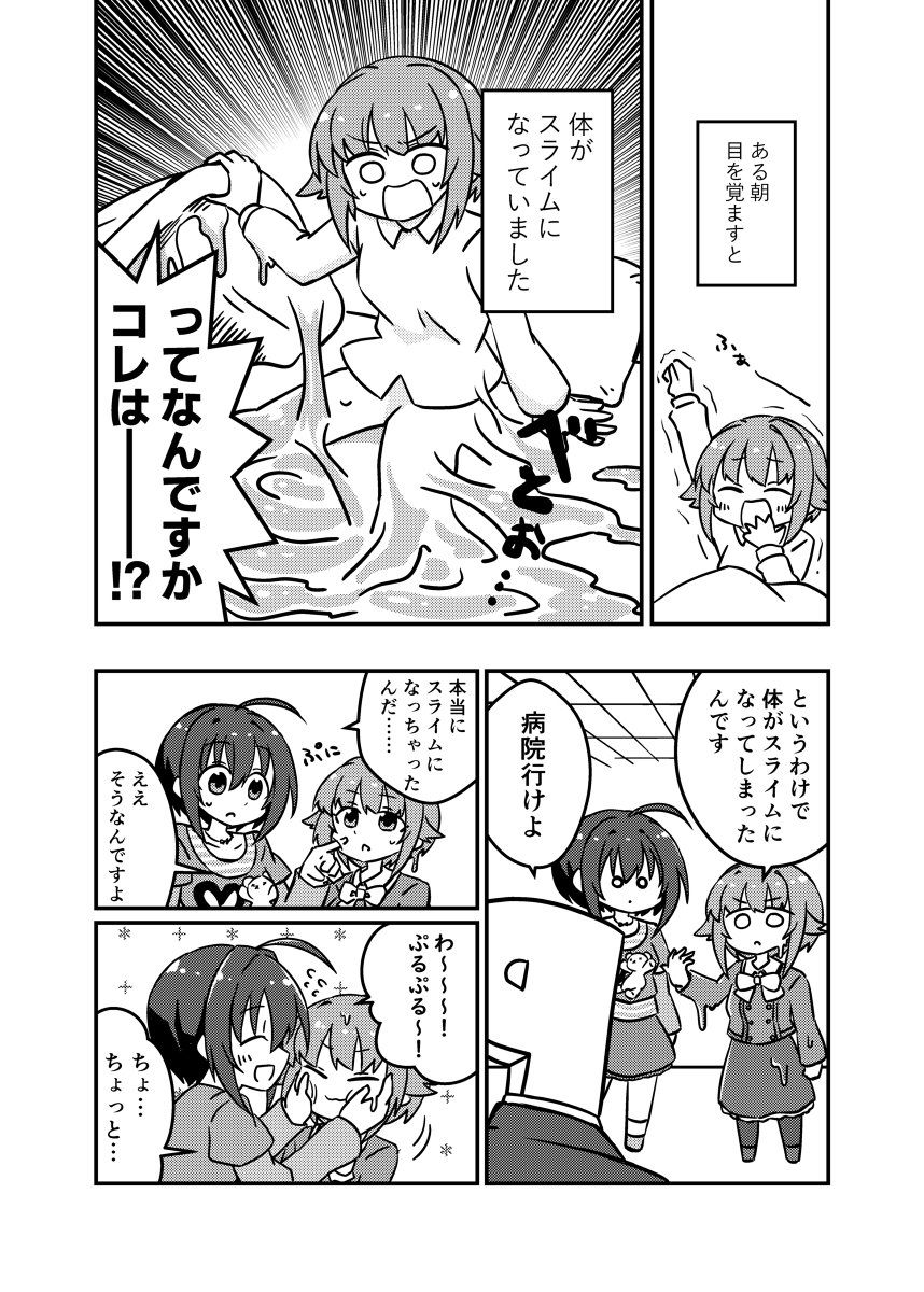 【シンステ10新刊】ボクはカワイイスライム #漫画 #アイドルマスターシンデレラガールズ #輿水幸子 #小日向美穂 #三村かな子 https://t.co/fJeN2PDJlJ 