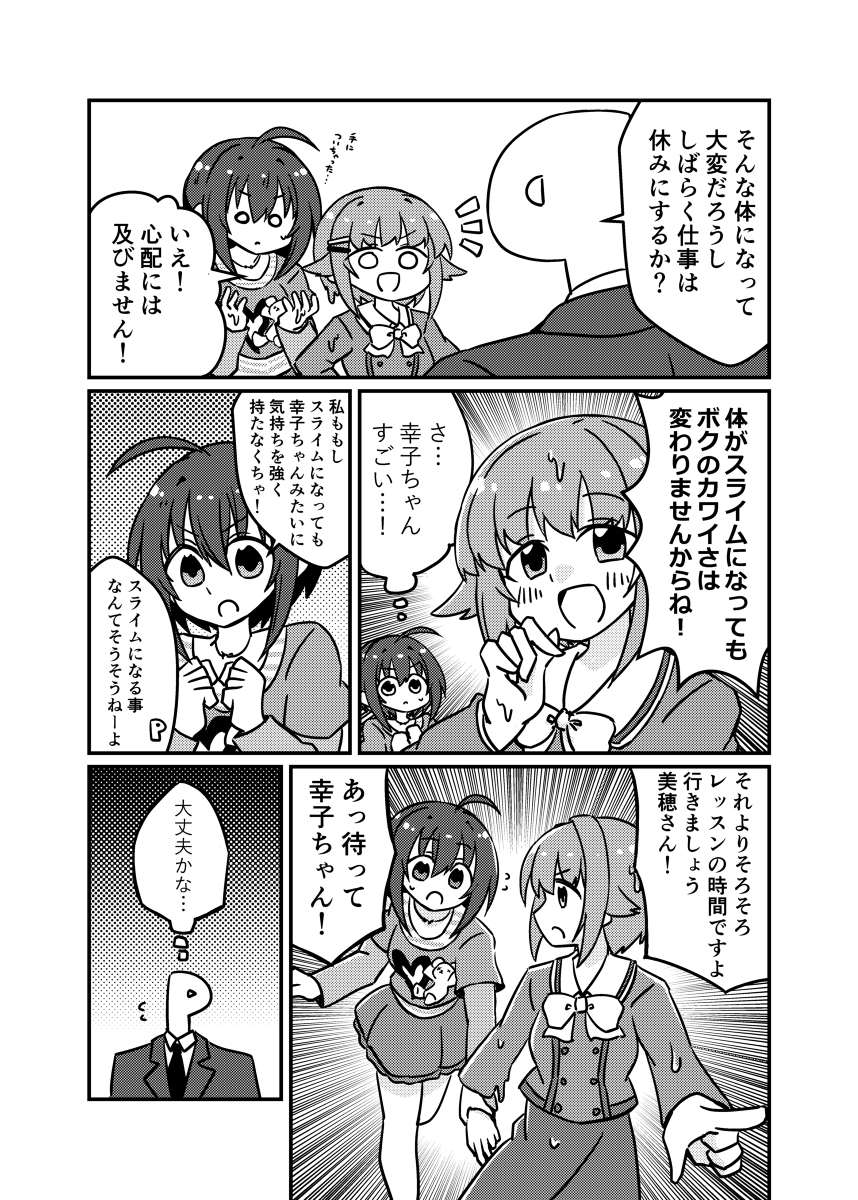 【シンステ10新刊】ボクはカワイイスライム #漫画 #アイドルマスターシンデレラガールズ #輿水幸子 #小日向美穂 #三村かな子 https://t.co/fJeN2PDJlJ 