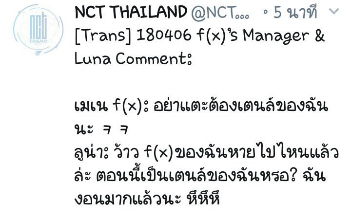 Namcin_'s tweet image. ลูน่าเคยโพสรูปถ่ายกับเตนล์แคปชั่นว่า 'เตนล์ น้องเล็กผู้น่ารัก ที่ทำได้ทุกอย่าง' แล้วพี่เมเน fx มาคอมเม้นว่า 'อย่าแตะเตนล์ของฉัน' เถียงกันในคอมเม้นจนคริสตัลเมนชั่นหาพี่เมเนว่า 'ไรอะ' น่ารัก 555555555