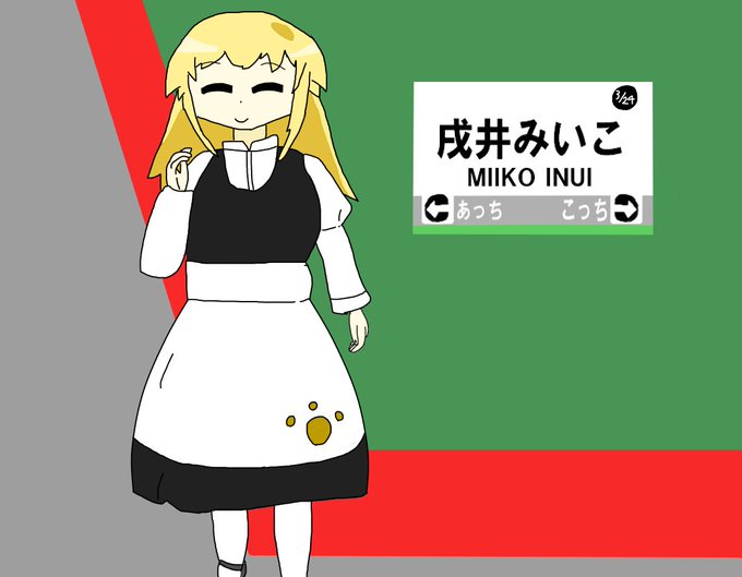 みいこ生誕祭のtwitterイラスト検索結果 みいこ生誕祭のtwitterイラスト検索結果