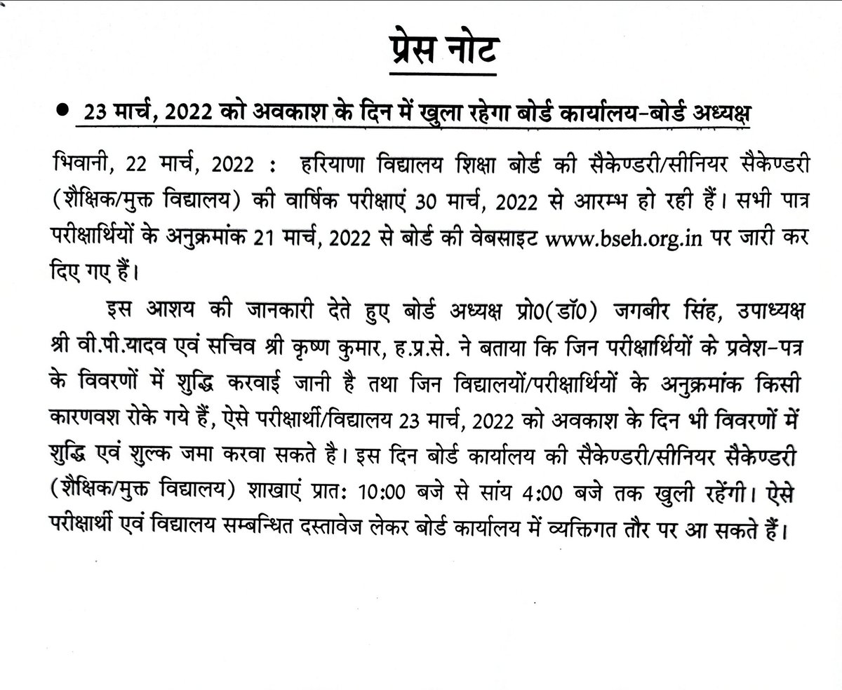 23 मार्च, 2022 को अवकाश के दिन में खुला रहेगा बोर्ड कार्यालय-बोर्ड अध्यक्ष