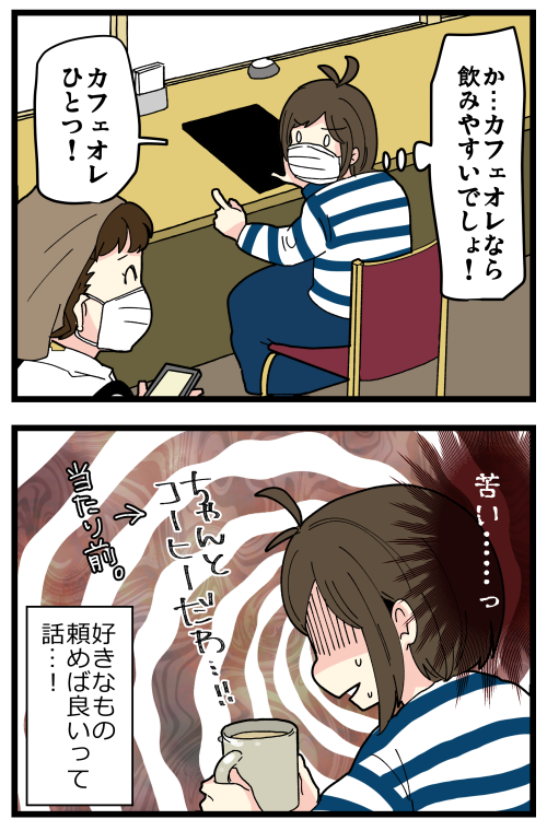 考えすぎ気にしすぎなせいで、おひとりさまが苦手な私の話
個人が経営してる本格的な珈琲店ならともかく、コ…ダだったら紅茶もありだよね…今度から素直に紅茶頼みます😂 