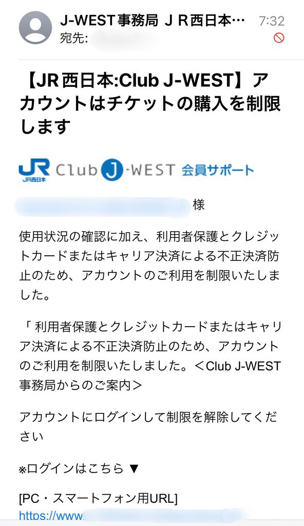 迷惑 jr メール 西日本 件名「【えきねっと】確認された情報」のメール、JR東日本をかたるフィッシングに注意