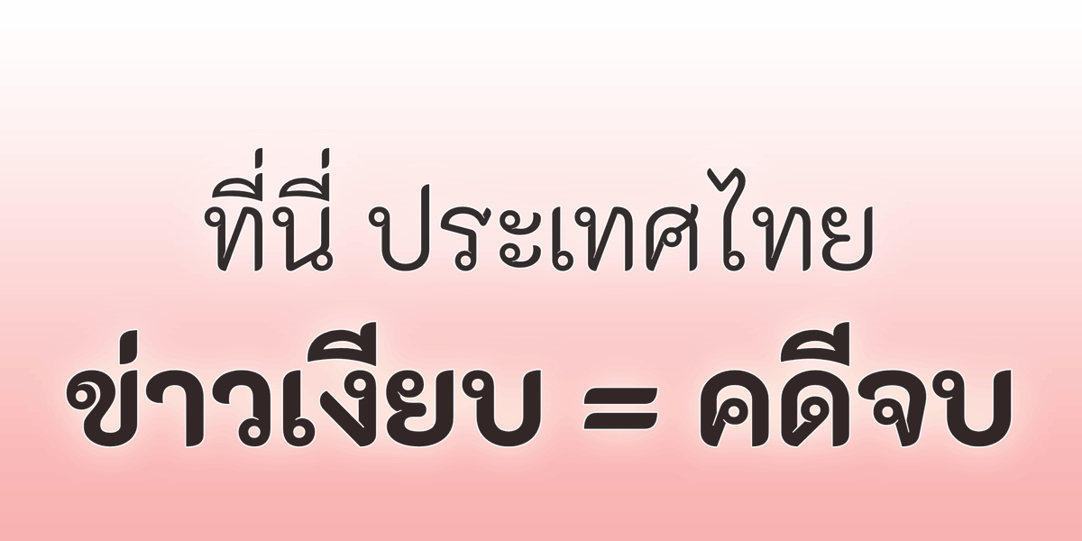 cinnamonization's tweet photo. สาเหตุที่ พี่เต้พระราม7 ทำทุกเรื่อง (นาซ่า เลือดปลาดุก ขอนไม้ผีสิง) ให้อยู่ในหน้าข่าว เพราะที่นี่เมืองไทย คนลืมง่าย เมื่อเรื่องซา ข่าวเงียบ = คดีจบ #ทวงคืนความยุติธรรมให้แตงโม #ตามติดคดีแตงโม #โหนกระแส https://t.co/dun7NEm7lg