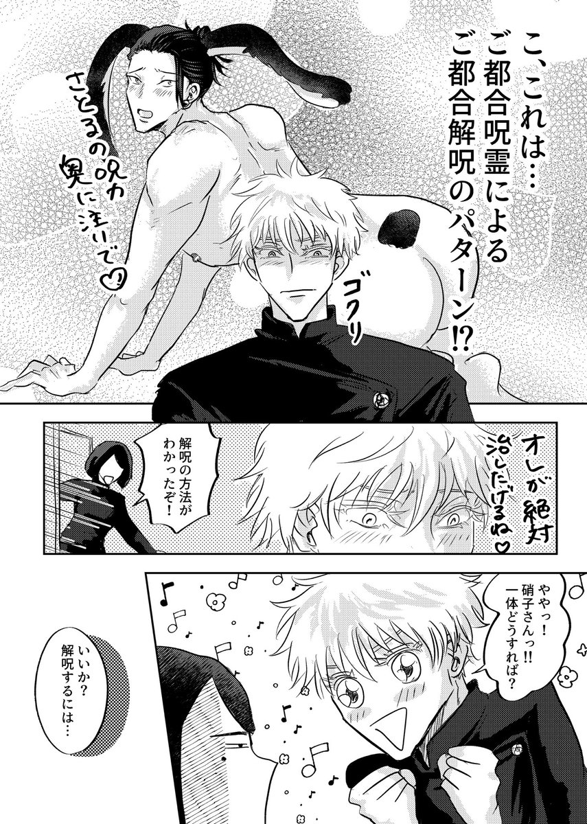 3/21の春コミで配布した五夏の漫画です🐰貰ってくださった方々ありがとうございました〜〜!!! 