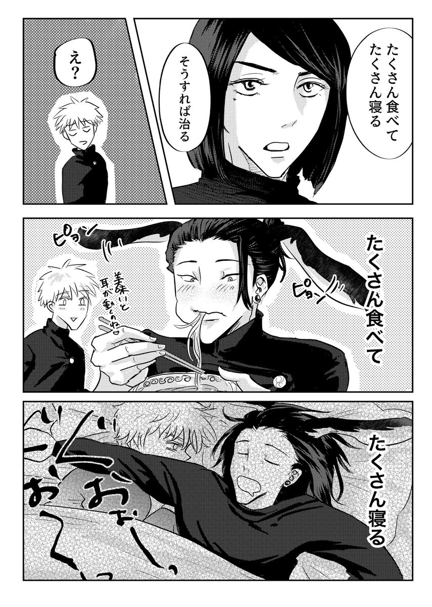 3/21の春コミで配布した五夏の漫画です🐰貰ってくださった方々ありがとうございました〜〜!!! 