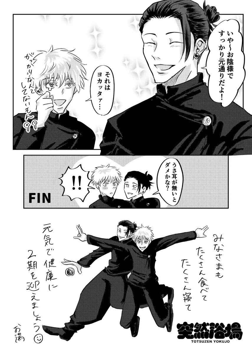 3/21の春コミで配布した五夏の漫画です🐰貰ってくださった方々ありがとうございました〜〜!!! 