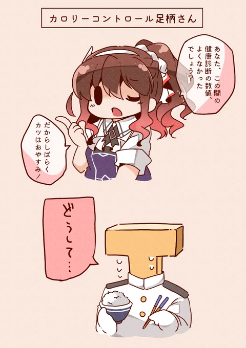 足柄さんとカツ三種盛り合わせ 