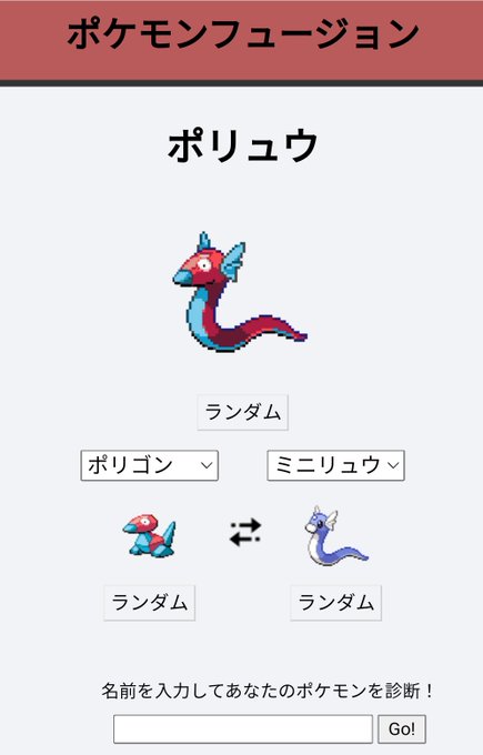 ポケモンフュージョンのtwitterイラスト検索結果