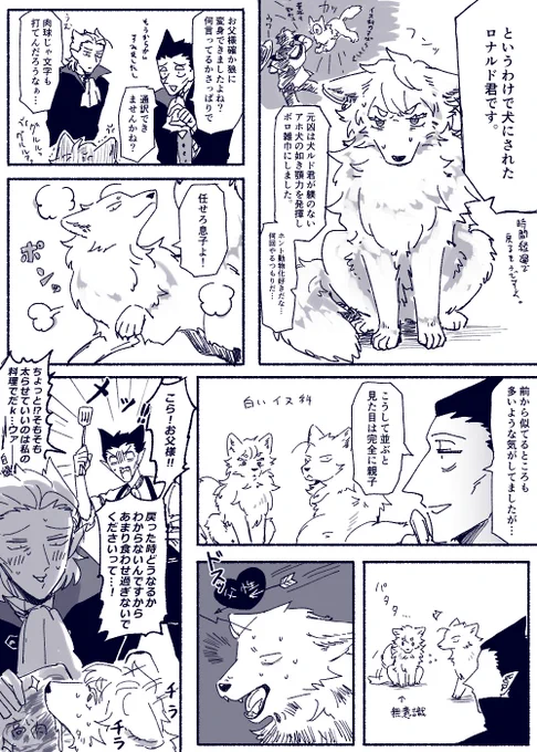 結構好かれてるパパ(重要じゃないがロド前提 