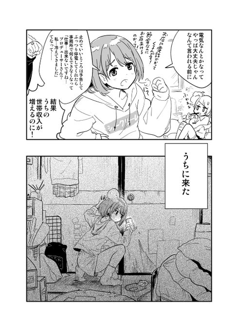 停電しなくてよかったものの…#七草にちか 