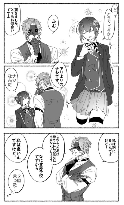 制服
(監督生♀顔あり+クロ監) 