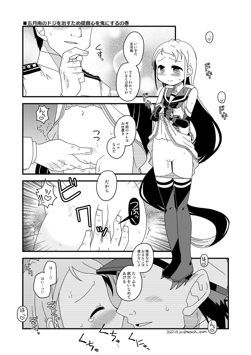 せっかくなんで昨日完成させた五月雨ちゃん漫画の1P目もアップしちゃおう
五月雨ちゃんはお尻えっちが似合う会会長です 