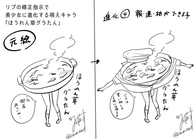 リプの修正指示で美少女に進化する萌えキャラ「ほうれん草グラたん」
進化4 