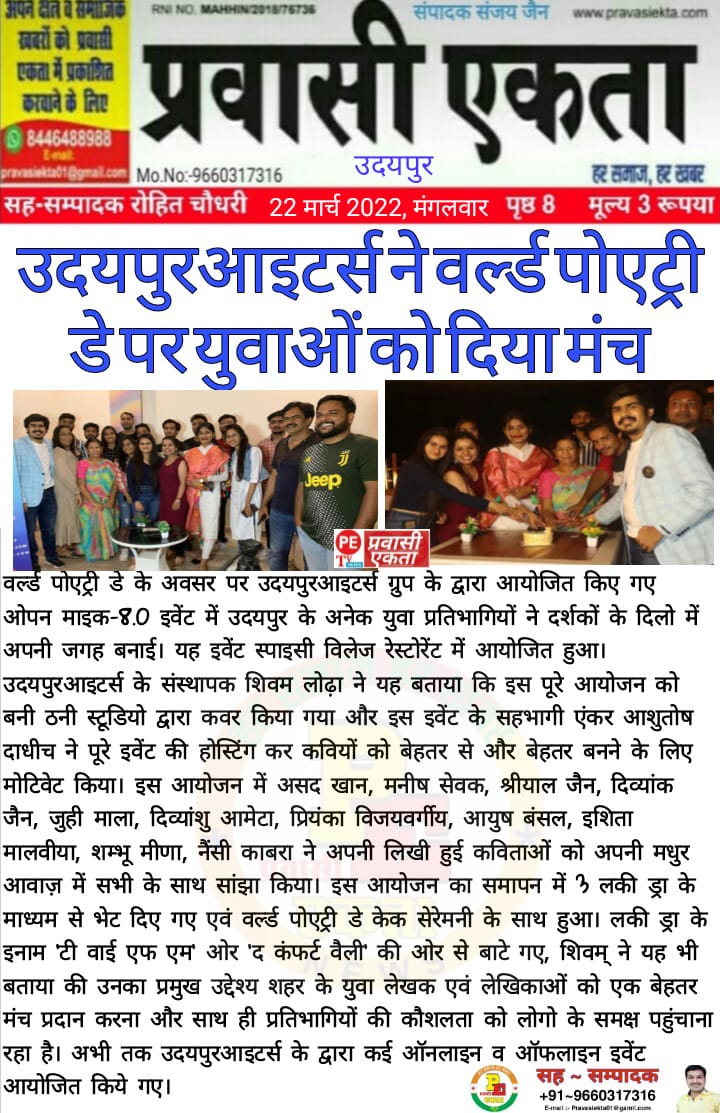 udaipuriters's tweet photo. उदयपुरआइटर्स ने वर्ल्ड पोएट्री डे पर युवाओं को दिया मंच Read full article on: https://t.co/MUy6rkaxgA 

@shivamlodha11 @AnchorAshu @thecomfortvally @YourQuoteApp @Nojoto @UdaipurTimes @myudaipurcity @udaipurblog @ShadesofUdaipur 

#udaipur #udaipuriters #udaipruitersevents https://t.co/wIXF9lfBr7