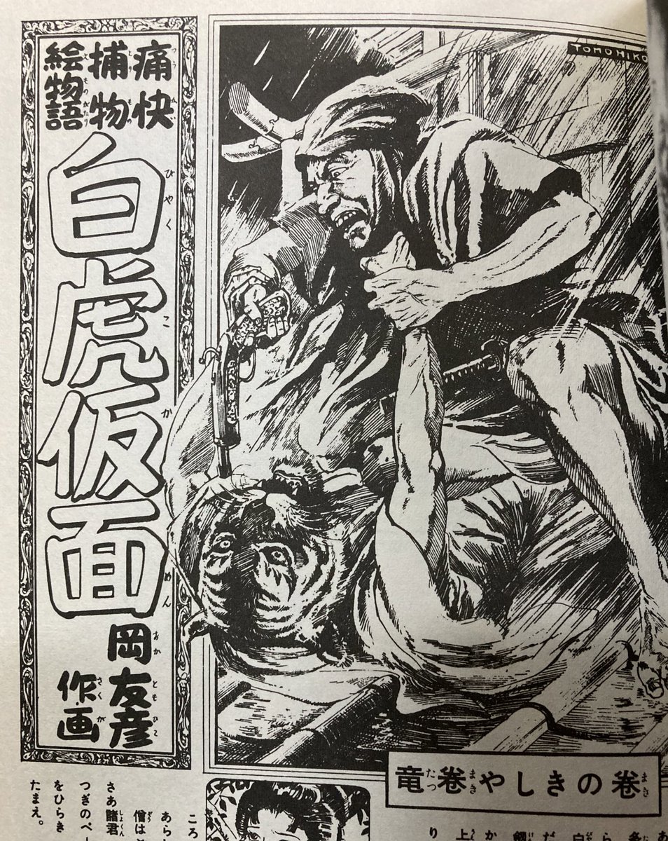 藤井修様から旭不二夫とは桑田二郎や一峰大二の師匠にあたる岡友彦の