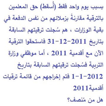 moalmmnsi's tweet photo. @Oman_GC 
#المكتب_الخاص 
 #ظلم_الترقيات_لدفعة_التربية٢٠٠٢ https://t.co/7Z8OqaxFxr