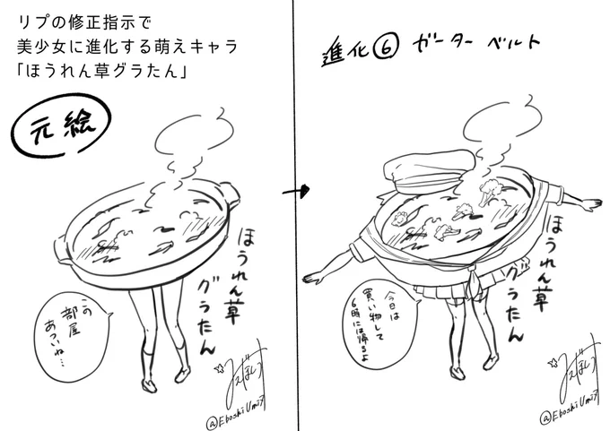 リプの修正指示で美少女に進化する萌えキャラ「ほうれん草グラたん」
進化6 
