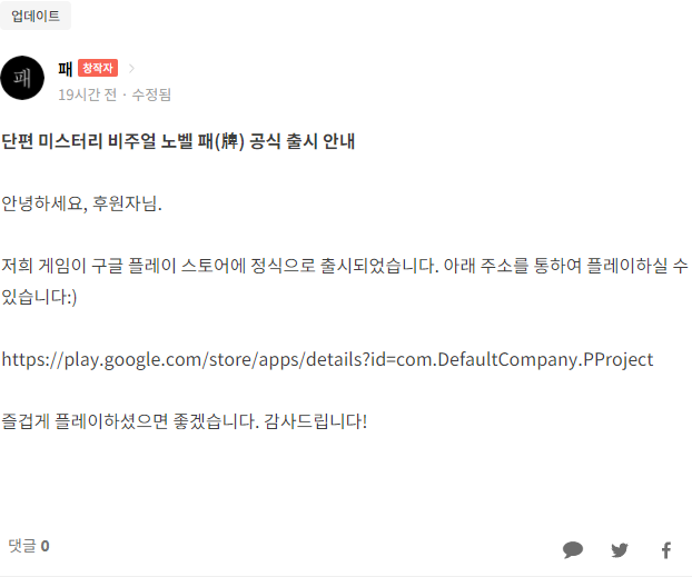 VN_notice's tweet image. 단편 미스터리 비주얼 노벨 '패(牌)' 공식 출시
출처 : tumblbug.com/riv/community/…
링크 : play.google.com/store/apps/det…

#비주얼노벨 #패