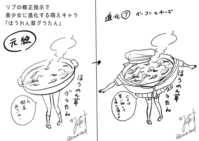 リプの修正指示で美少女に進化する萌えキャラ「ほうれん草グラたん」
進化7 