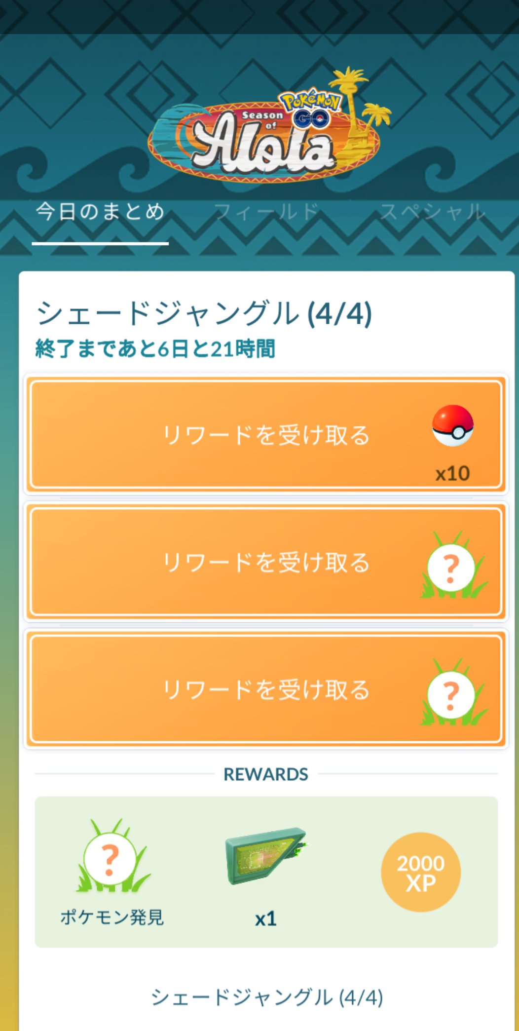 Sanasana19 チイチャレ草タイプ７種捕まえるで詰まったけど フィールドリサーチタスクのストックにハネッコがあったので無事クリア ポケモンgo T Co Hu9jlvq1eu Twitter